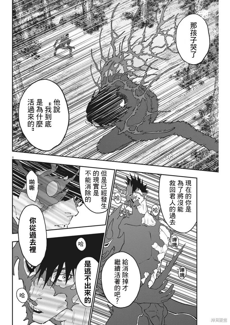 第134话-JAGAN-金城宗幸,にしだけんすけ（第8张）