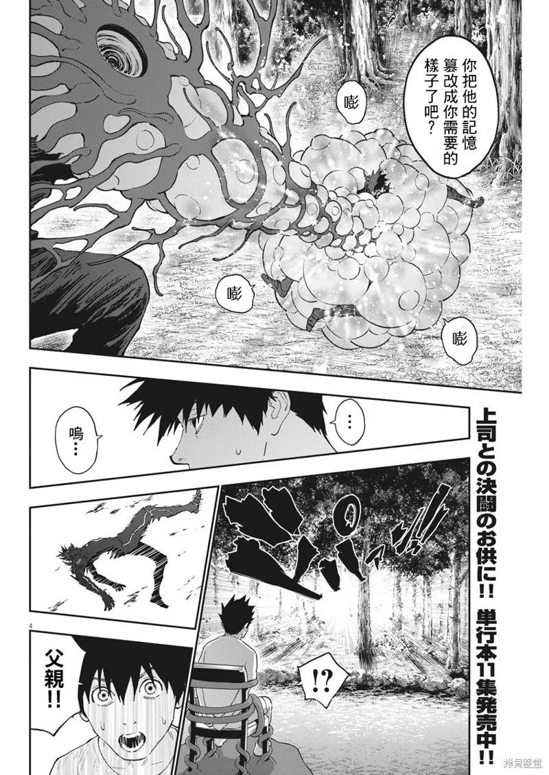 第134话-JAGAN-金城宗幸,にしだけんすけ（第4张）