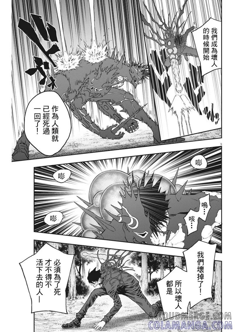 第134话-JAGAN-金城宗幸,にしだけんすけ（第9张）