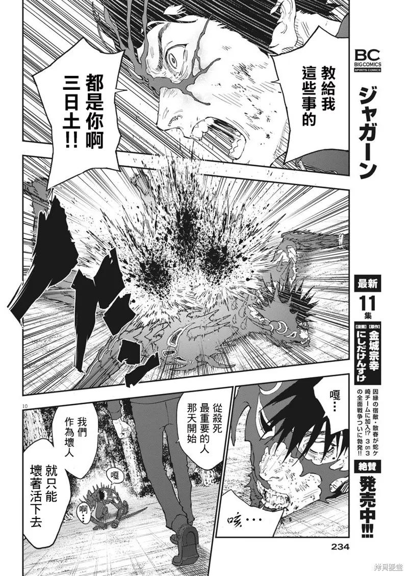 第134话-JAGAN-金城宗幸,にしだけんすけ（第10张）