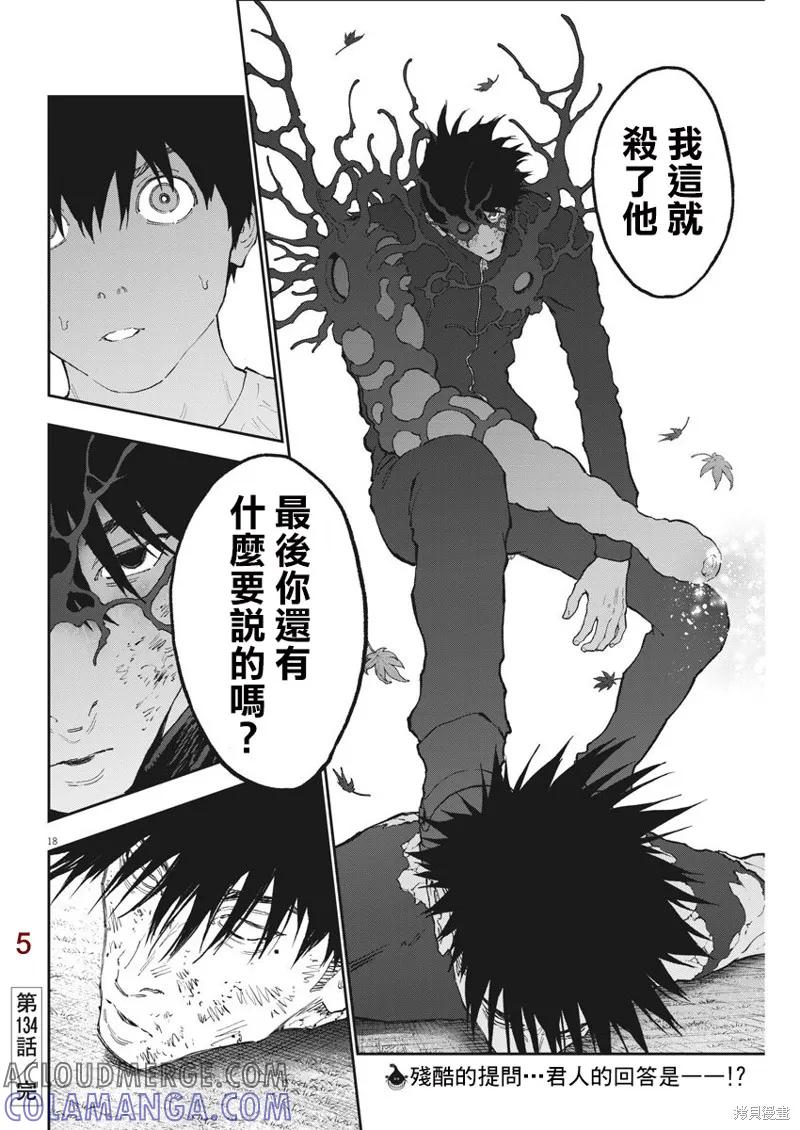 第134话-JAGAN-金城宗幸,にしだけんすけ（第17张）