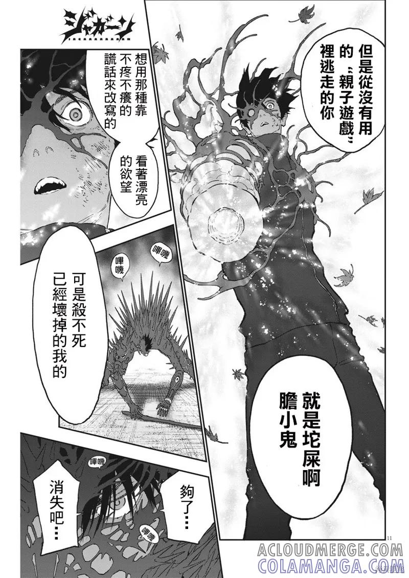 第134话-JAGAN-金城宗幸,にしだけんすけ（第11张）