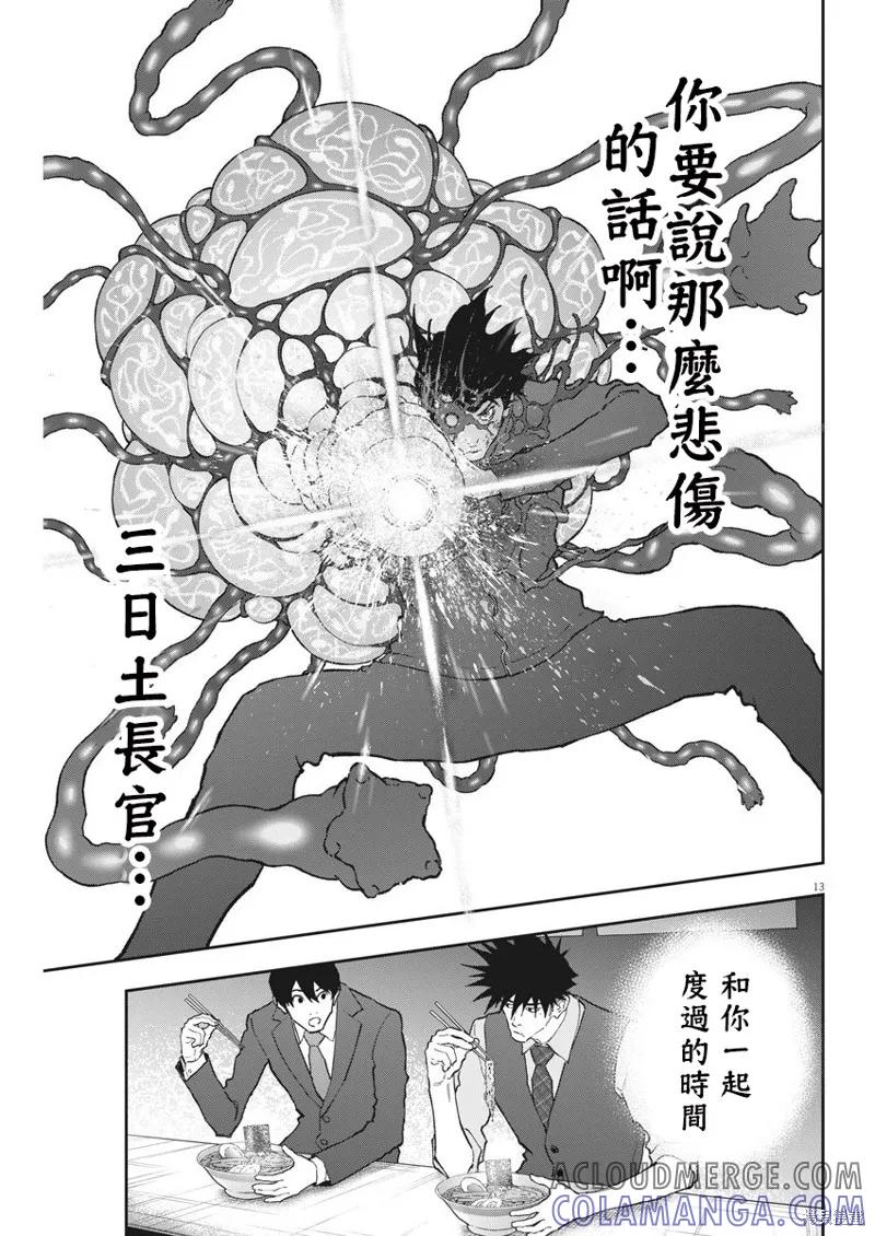 第134话-JAGAN-金城宗幸,にしだけんすけ（第13张）