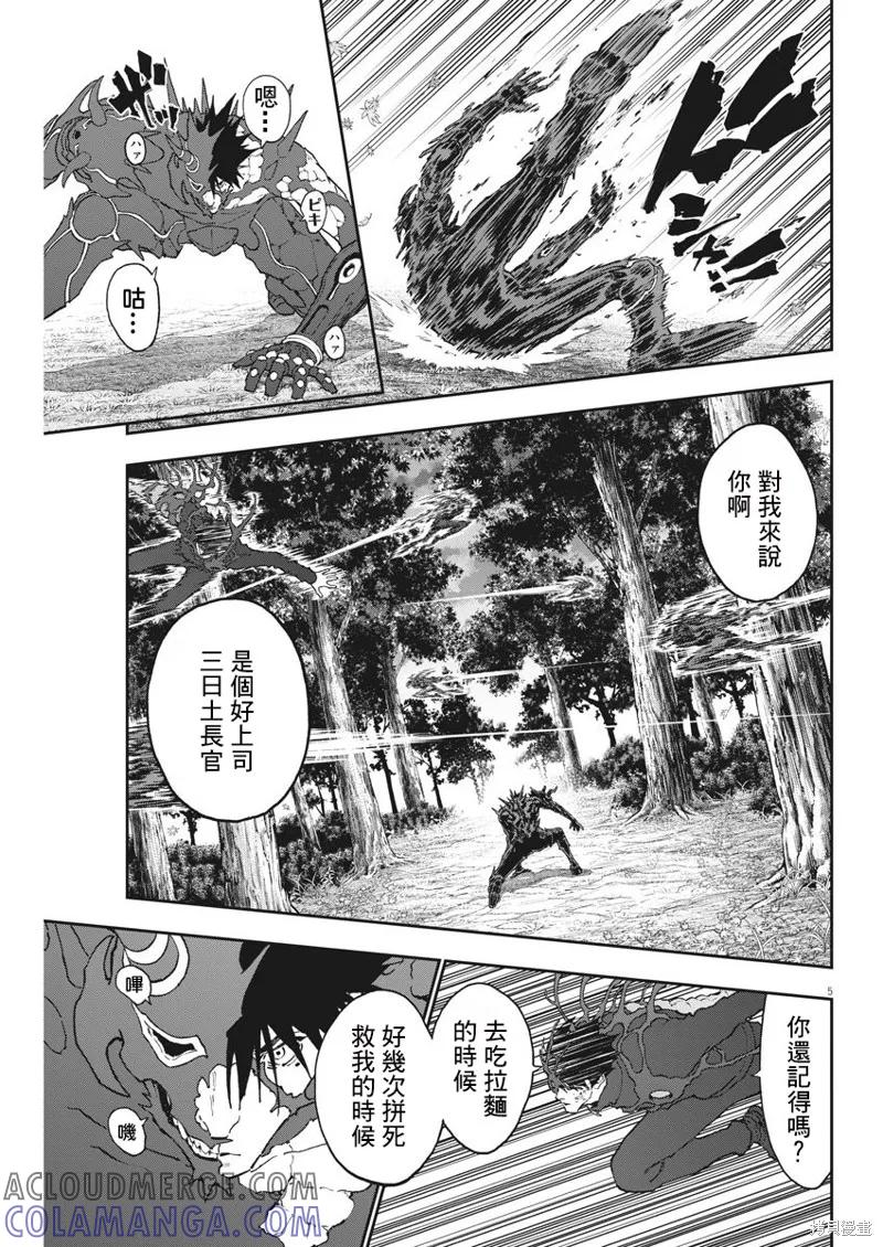 第134话-JAGAN-金城宗幸,にしだけんすけ（第5张）