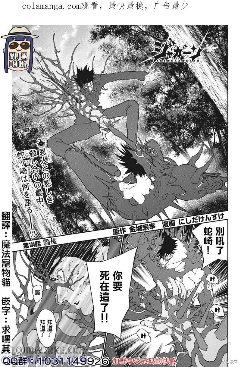 第134话-JAGAN-金城宗幸,にしだけんすけ（第1张）