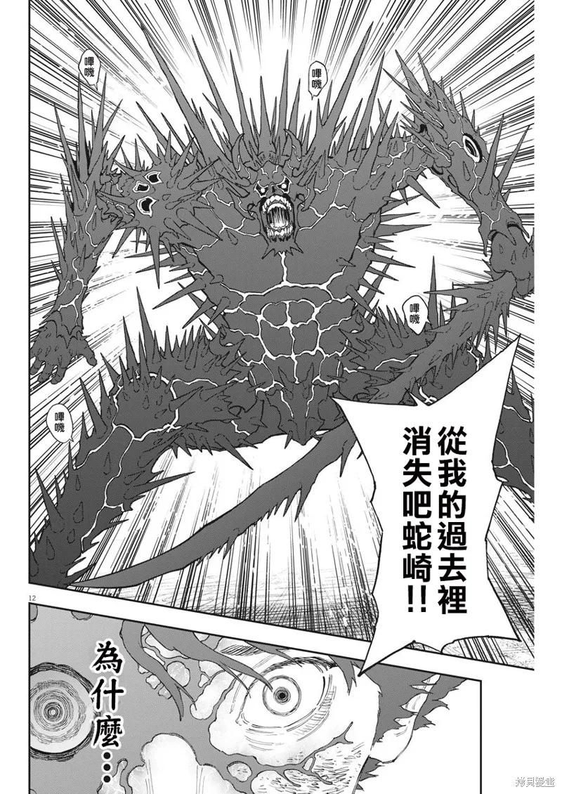 第134话-JAGAN-金城宗幸,にしだけんすけ（第12张）