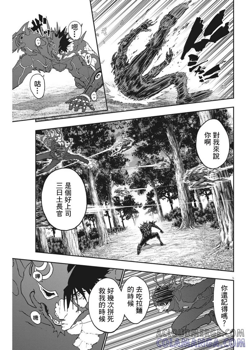 第134话(单行本版)-JAGAN-金城宗幸,にしだけんすけ（第5张）