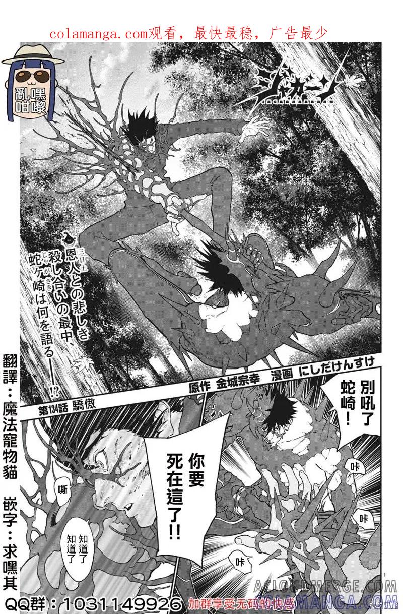 第134话(单行本版)-JAGAN-金城宗幸,にしだけんすけ（第1张）