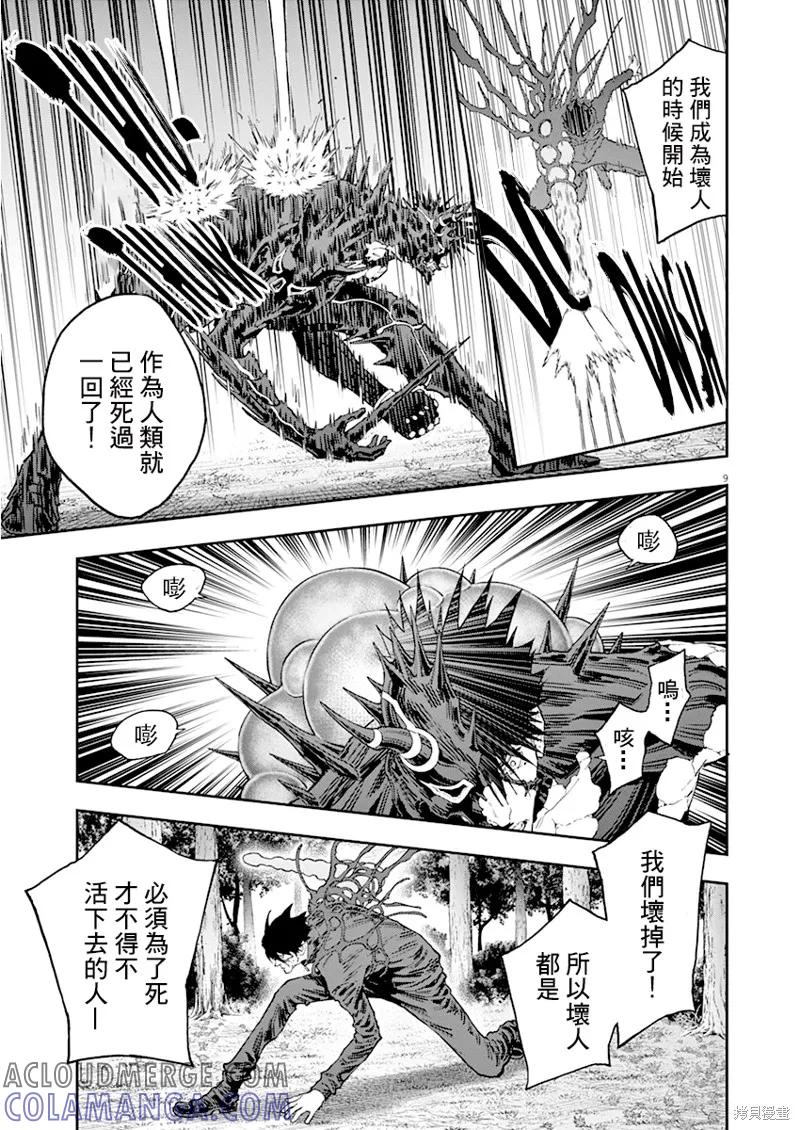 第134话(单行本版)-JAGAN-金城宗幸,にしだけんすけ（第9张）