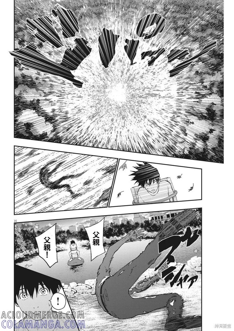 第134话(单行本版)-JAGAN-金城宗幸,にしだけんすけ（第15张）
