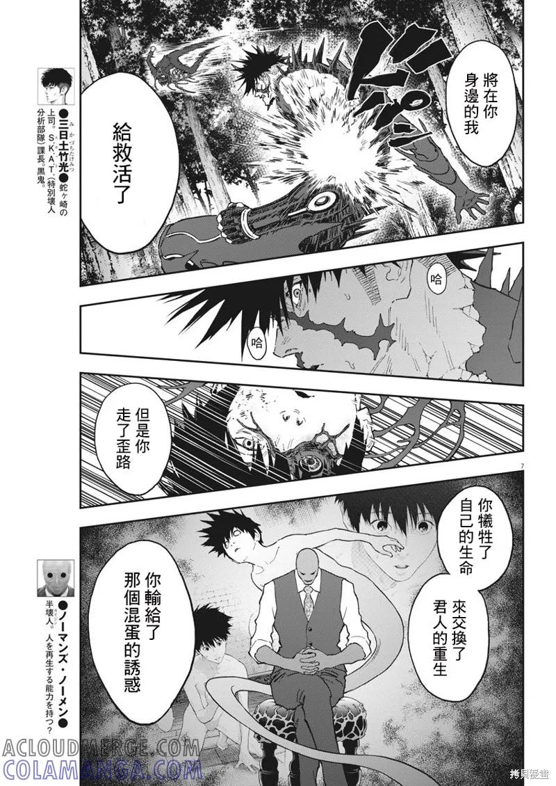第134话(单行本版)-JAGAN-金城宗幸,にしだけんすけ（第7张）