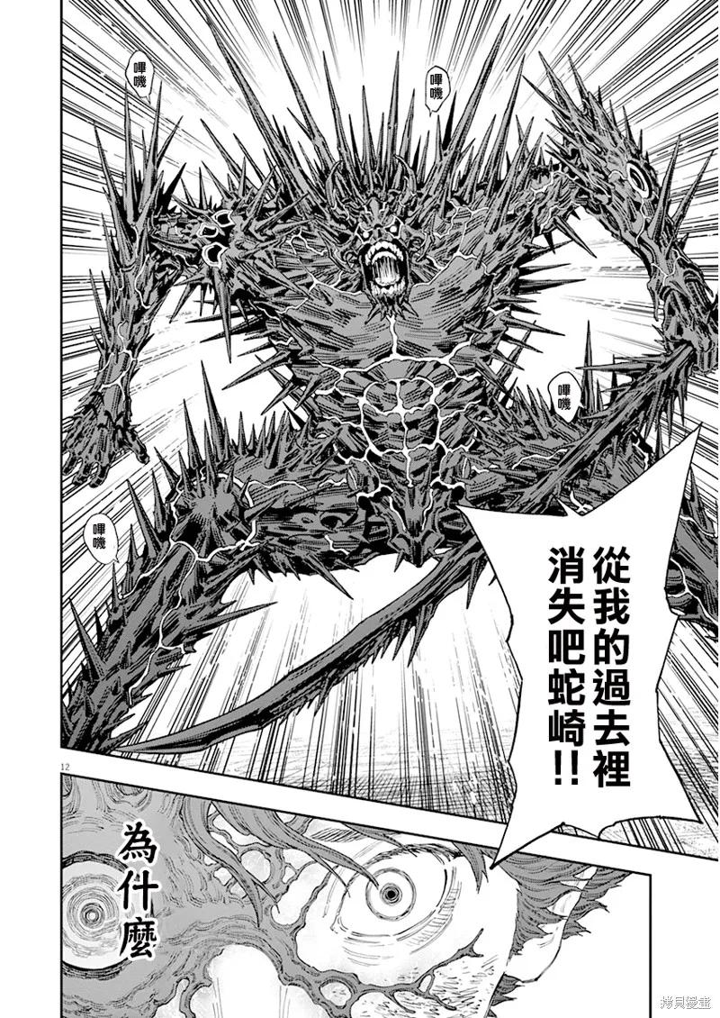 第134话(单行本版)-JAGAN-金城宗幸,にしだけんすけ（第12张）