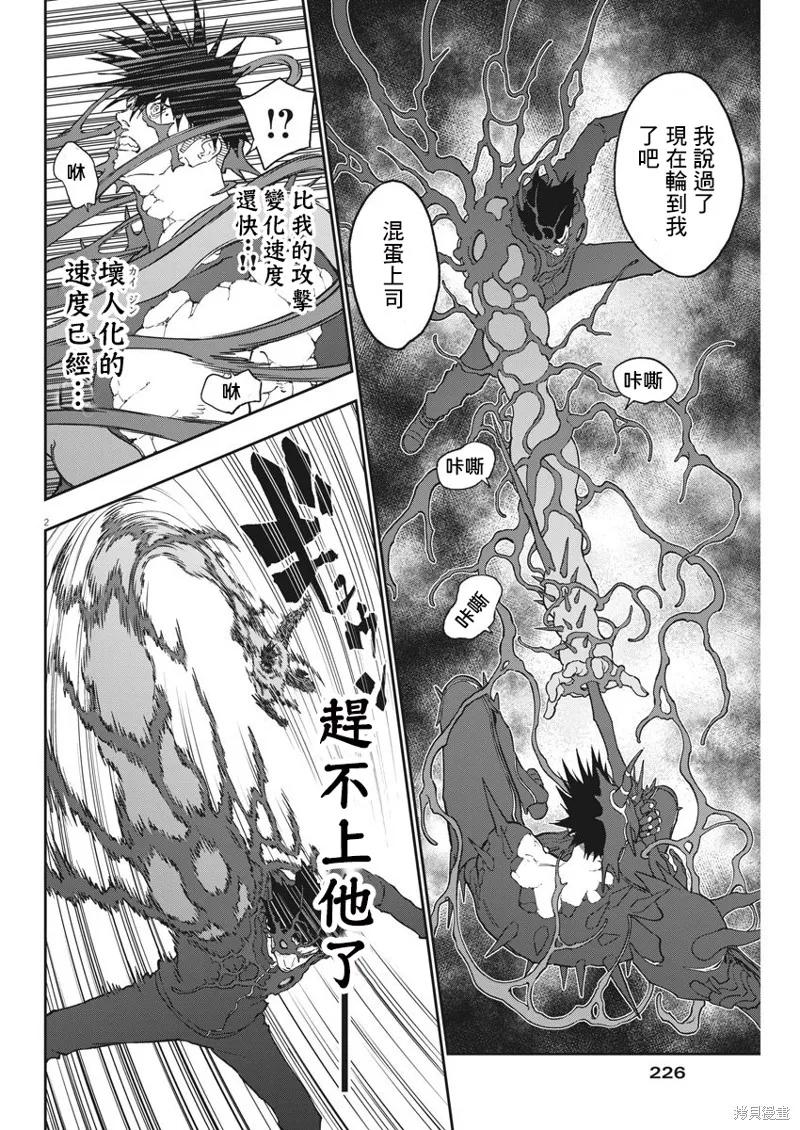 第134话(单行本版)-JAGAN-金城宗幸,にしだけんすけ（第2张）