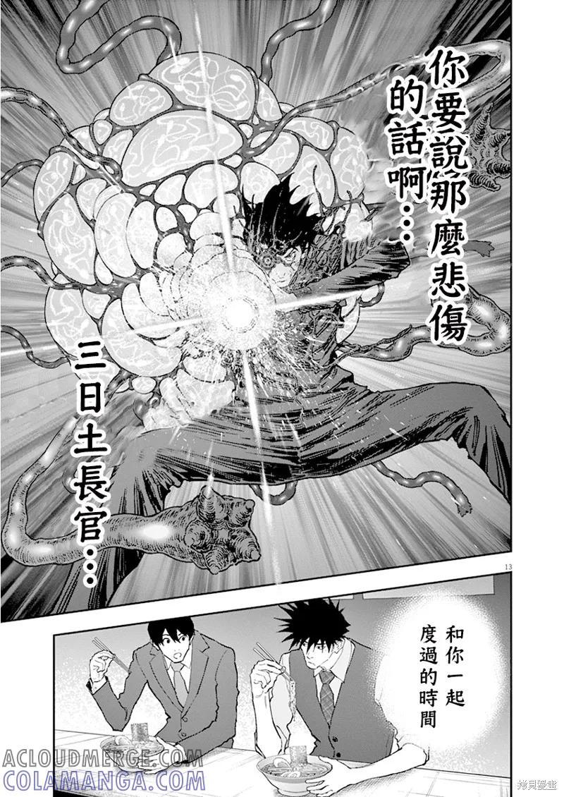 第134话(单行本版)-JAGAN-金城宗幸,にしだけんすけ（第13张）