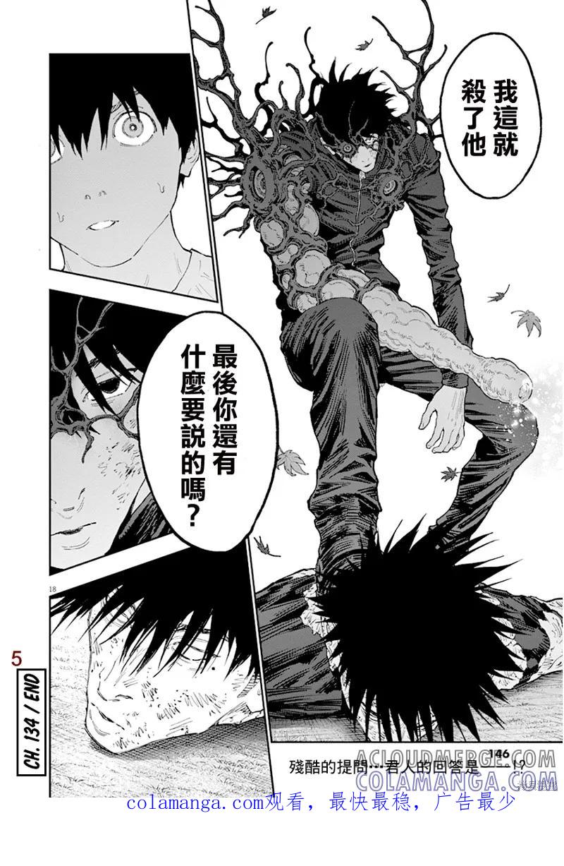第134话(单行本版)-JAGAN-金城宗幸,にしだけんすけ（第17张）