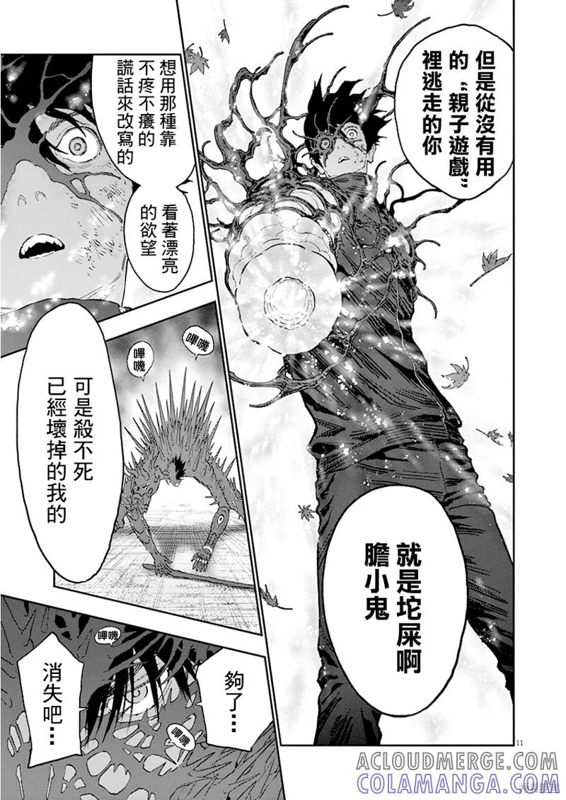 第134话(单行本版)-JAGAN-金城宗幸,にしだけんすけ（第11张）
