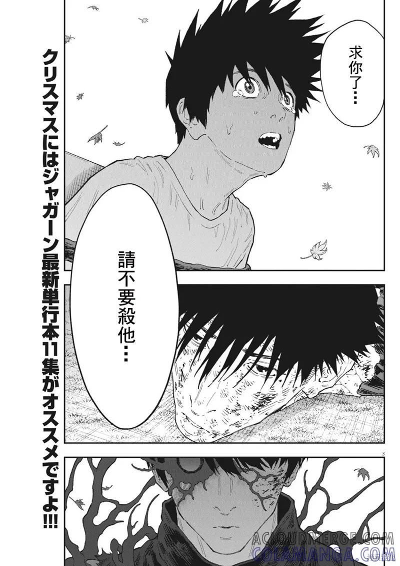 第135话-JAGAN-金城宗幸,にしだけんすけ（第3张）