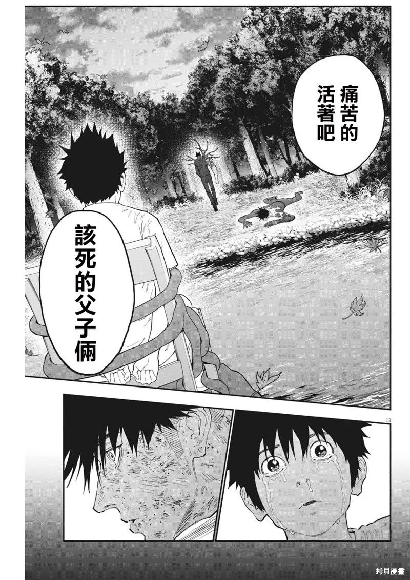 第135话-JAGAN-金城宗幸,にしだけんすけ（第12张）