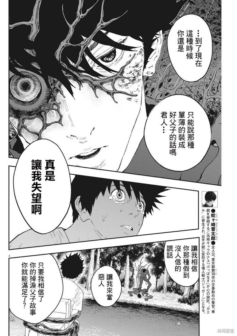 第135话-JAGAN-金城宗幸,にしだけんすけ（第4张）