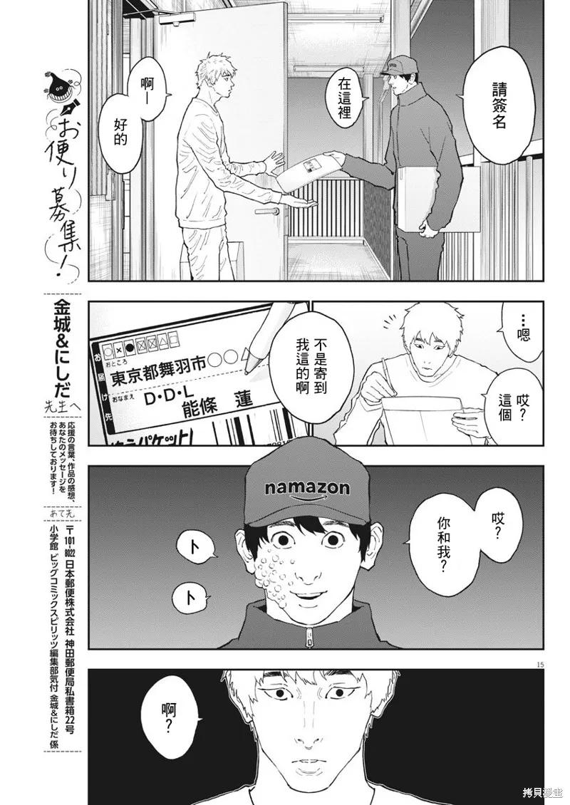 第135话-JAGAN-金城宗幸,にしだけんすけ（第14张）