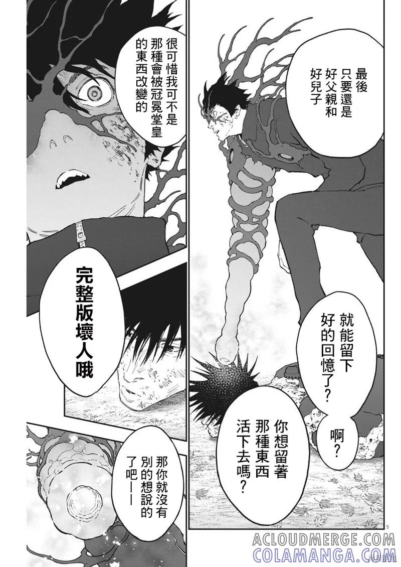 第135话-JAGAN-金城宗幸,にしだけんすけ（第5张）