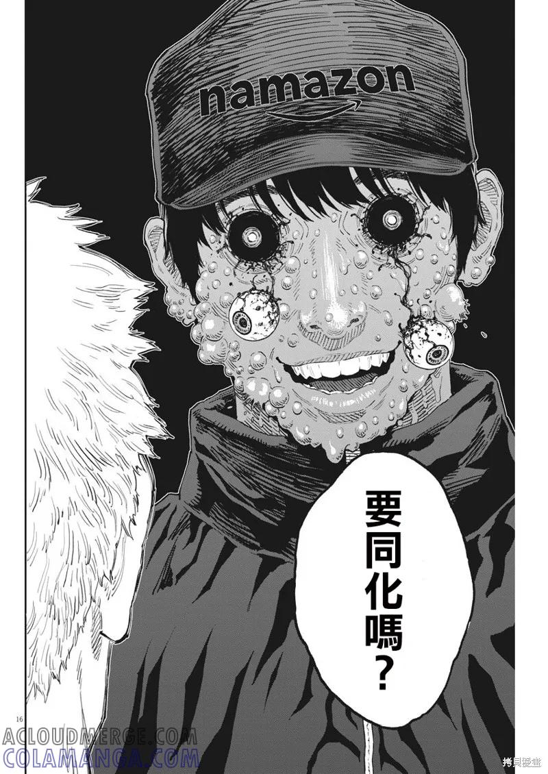 第135话-JAGAN-金城宗幸,にしだけんすけ（第15张）