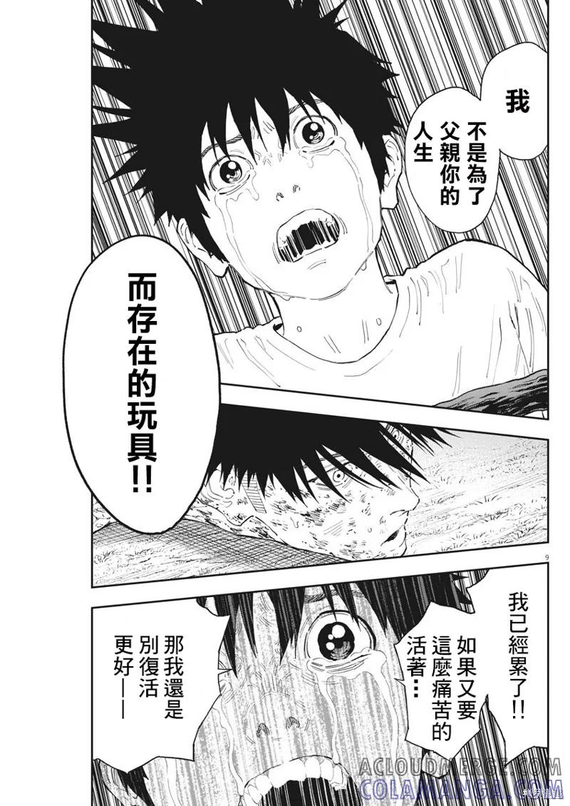 第135话-JAGAN-金城宗幸,にしだけんすけ（第9张）