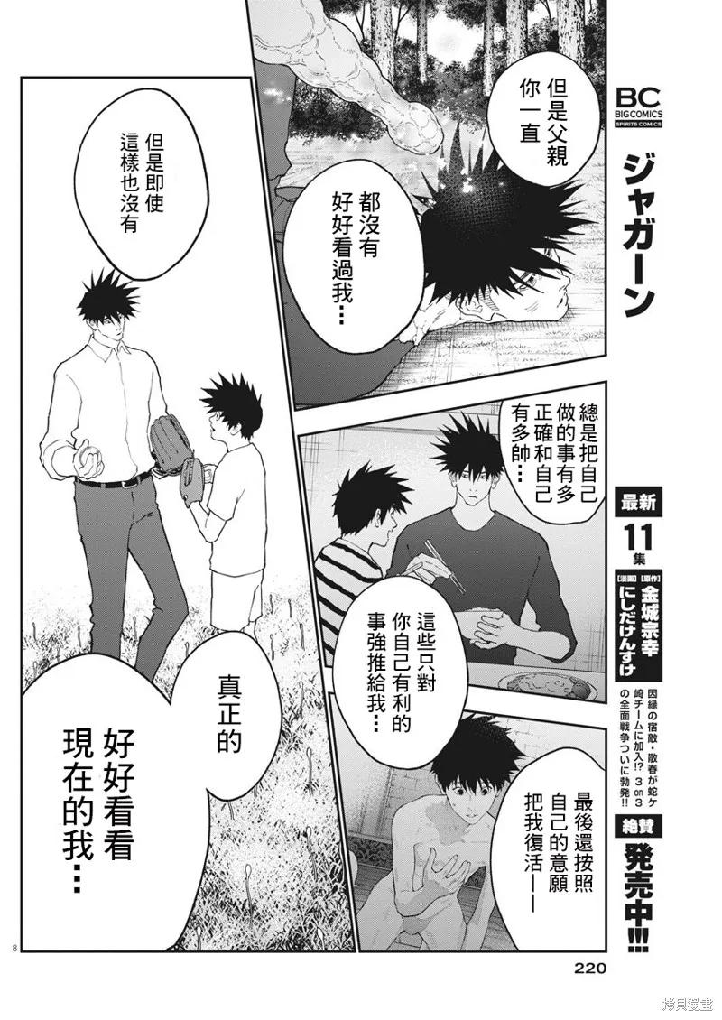 第135话-JAGAN-金城宗幸,にしだけんすけ（第8张）
