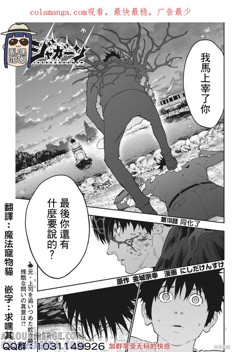 第135话-JAGAN-金城宗幸,にしだけんすけ（第1张）
