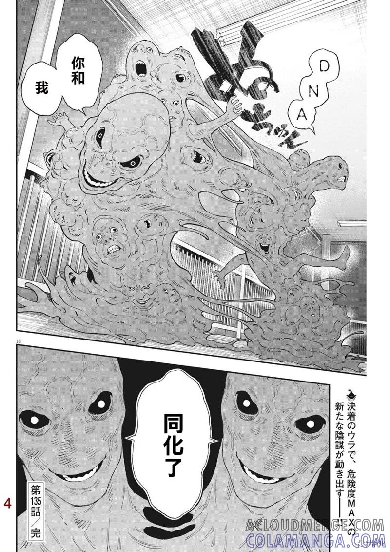 第135话-JAGAN-金城宗幸,にしだけんすけ（第17张）