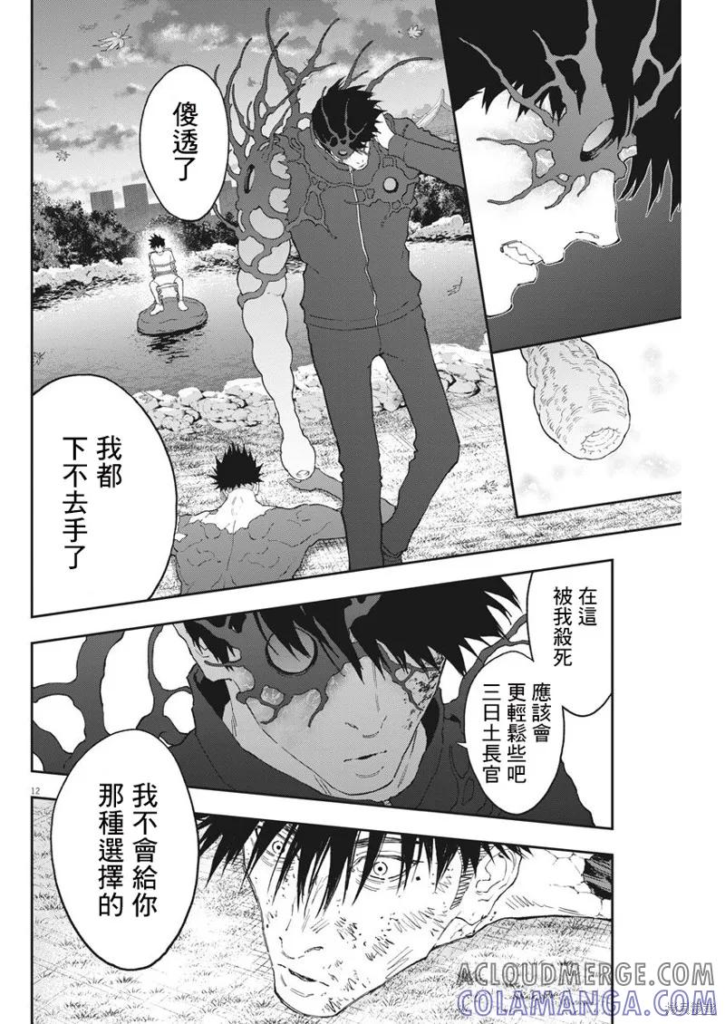 第135话-JAGAN-金城宗幸,にしだけんすけ（第11张）