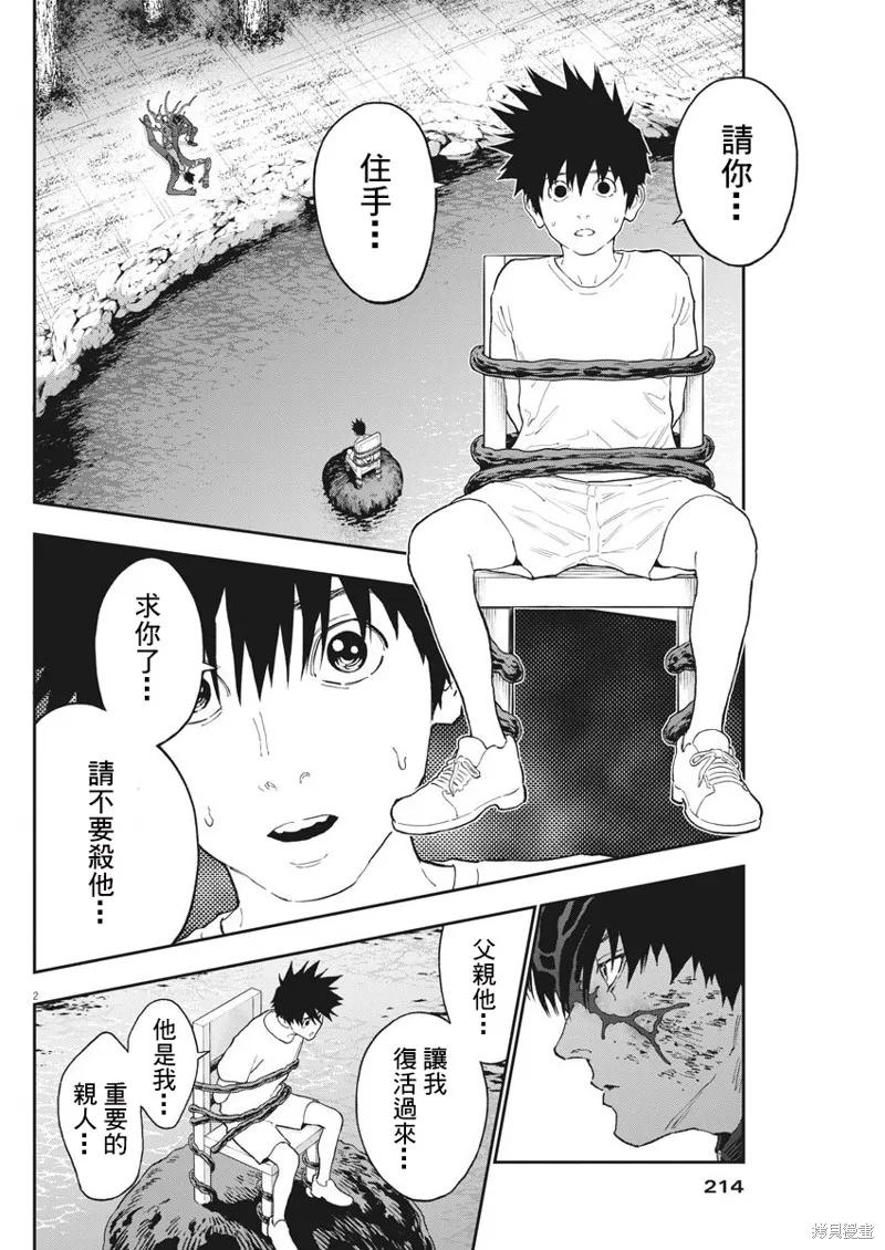 第135话-JAGAN-金城宗幸,にしだけんすけ（第2张）