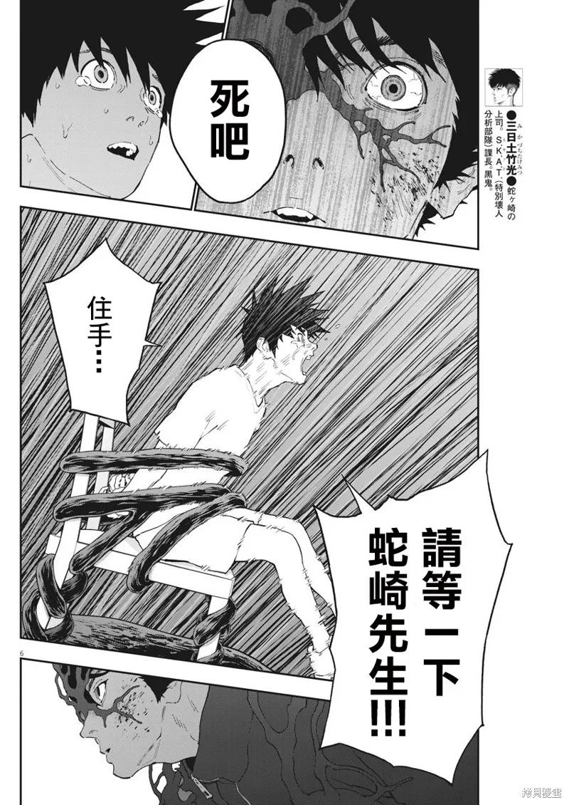 第135话-JAGAN-金城宗幸,にしだけんすけ（第6张）
