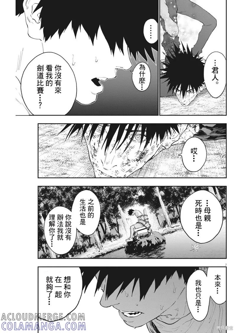 第135话-JAGAN-金城宗幸,にしだけんすけ（第7张）