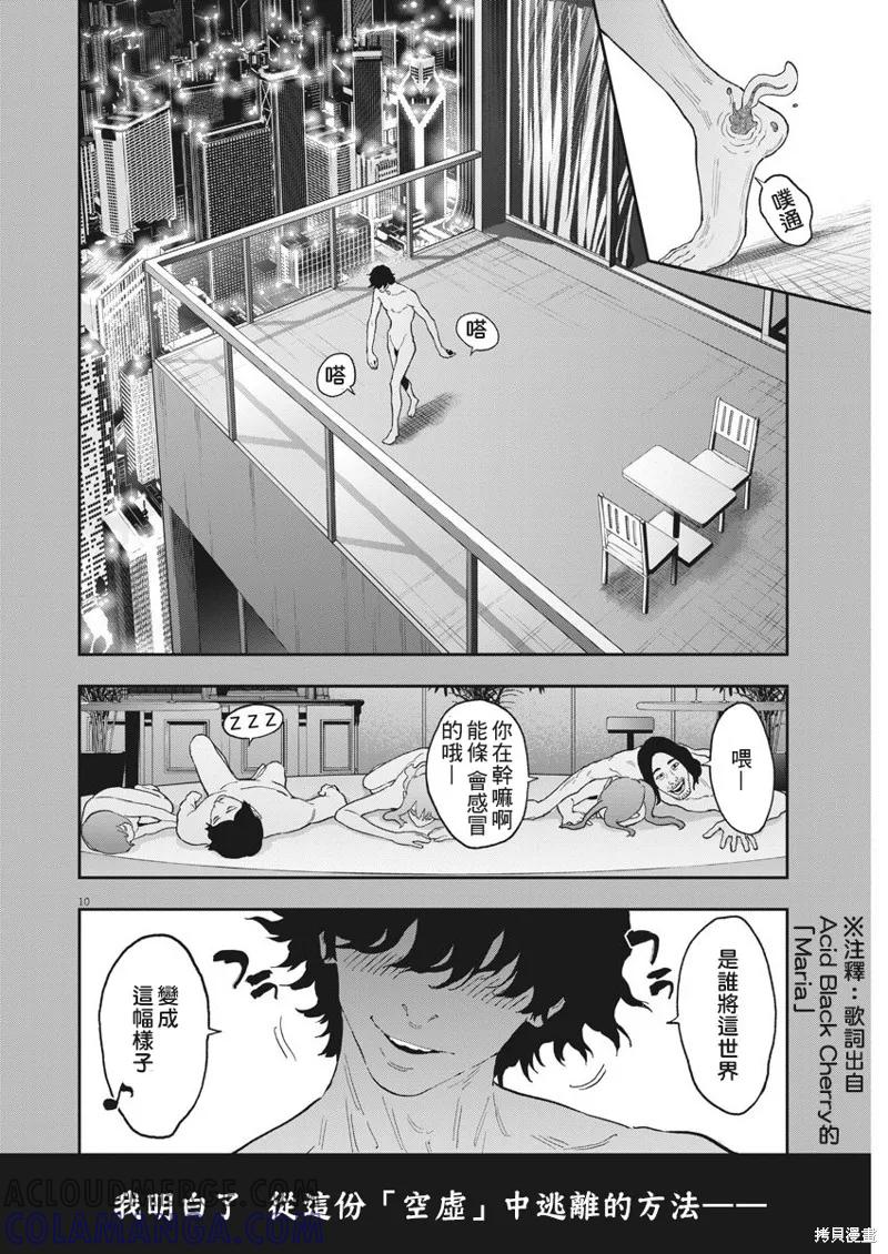 第136话-JAGAN-金城宗幸,にしだけんすけ（第9张）
