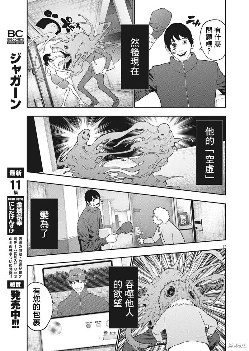 第136话-JAGAN-金城宗幸,にしだけんすけ（第16张）