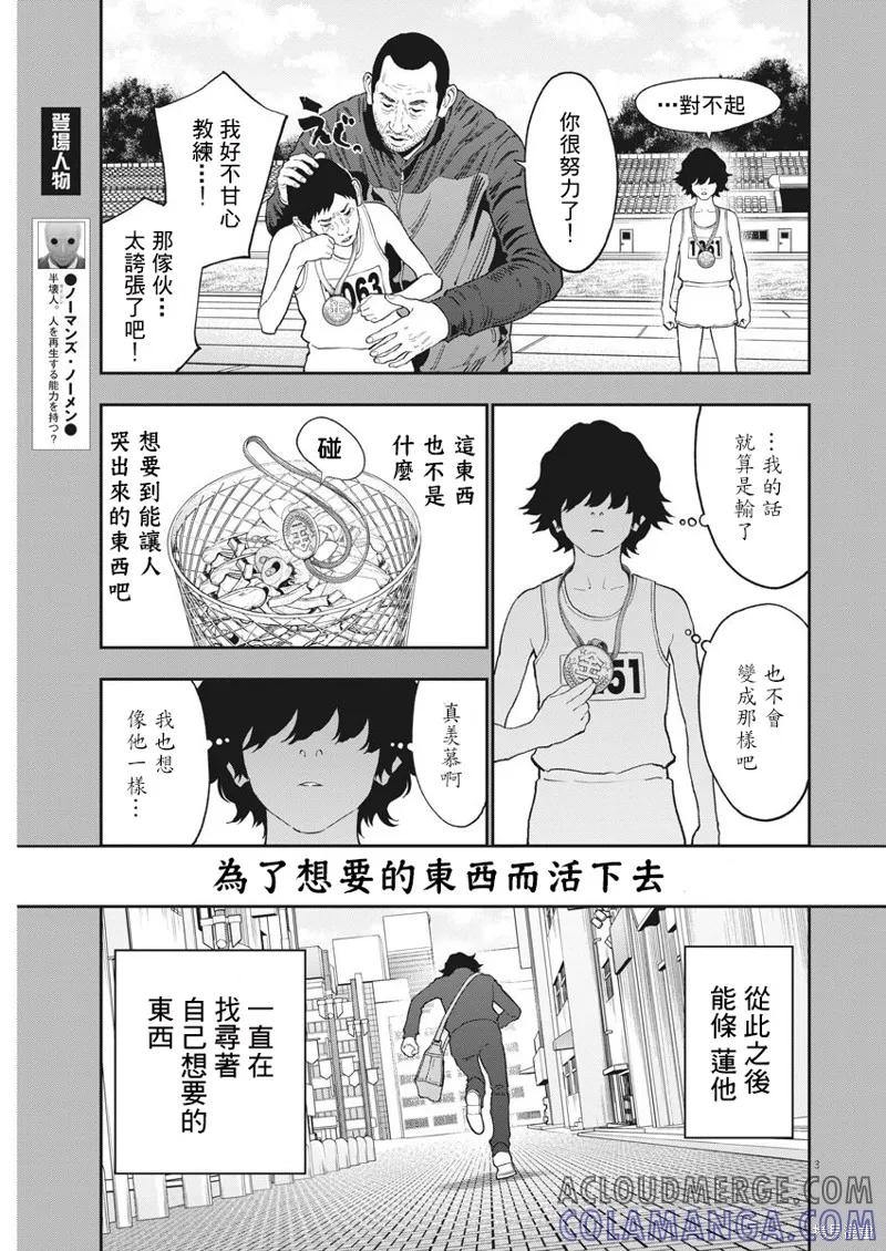 第136话-JAGAN-金城宗幸,にしだけんすけ（第3张）
