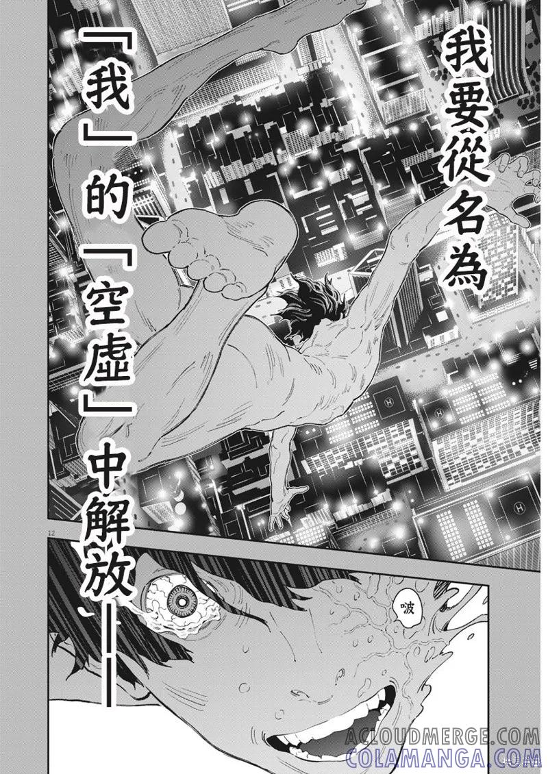 第136话-JAGAN-金城宗幸,にしだけんすけ（第11张）