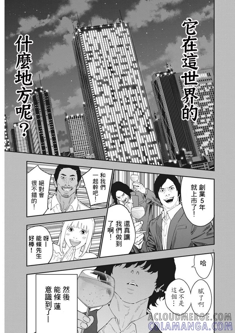 第136话-JAGAN-金城宗幸,にしだけんすけ（第5张）