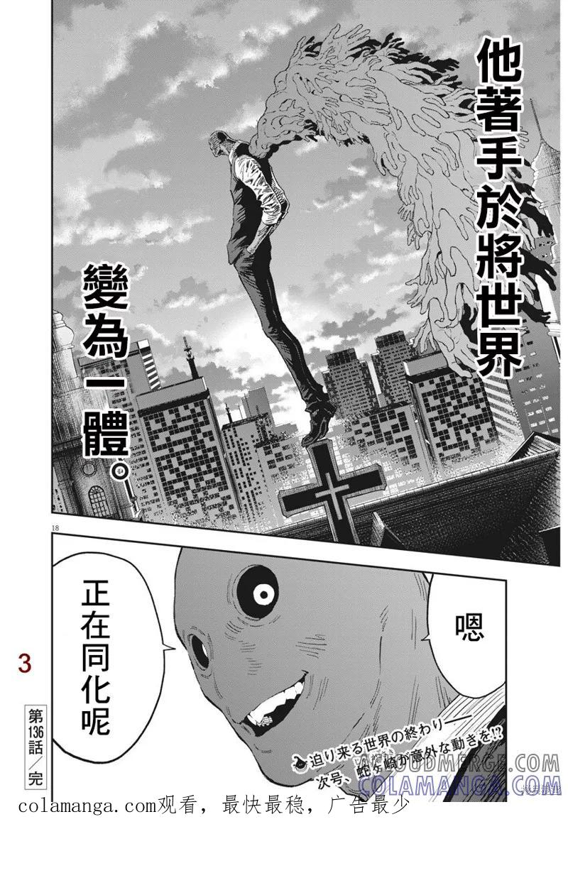 第136话-JAGAN-金城宗幸,にしだけんすけ（第17张）
