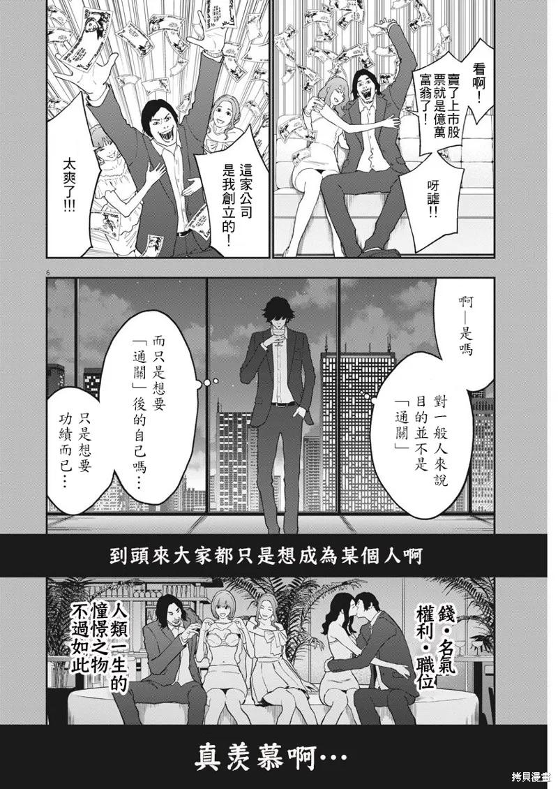 第136话-JAGAN-金城宗幸,にしだけんすけ（第6张）