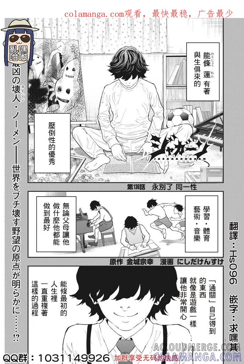 第136话-JAGAN-金城宗幸,にしだけんすけ（第1张）