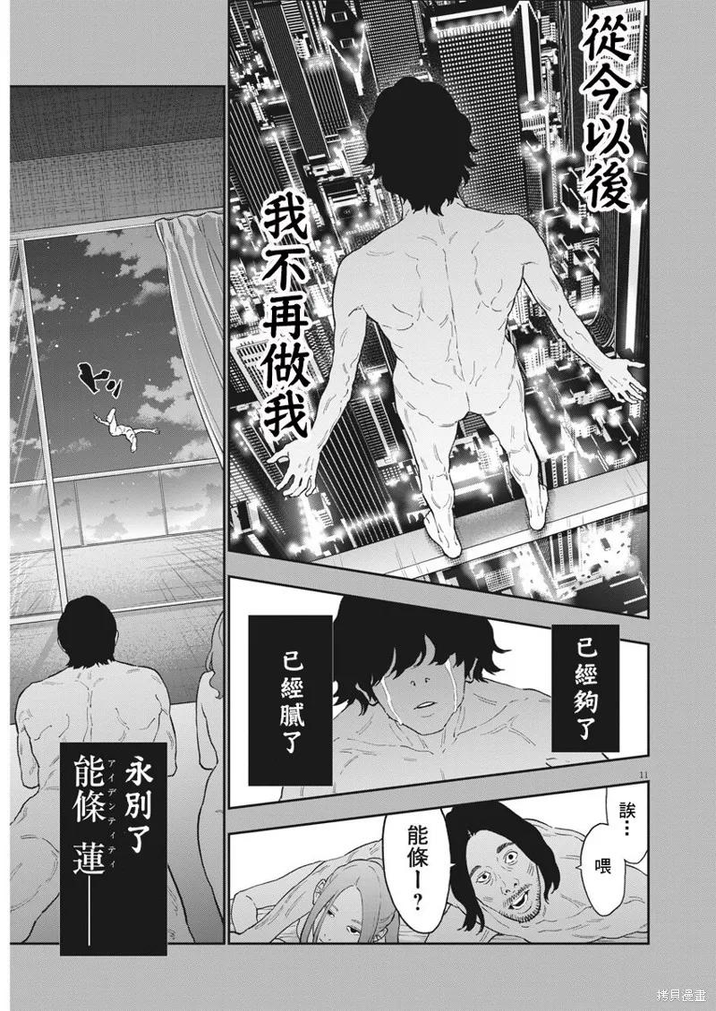第136话-JAGAN-金城宗幸,にしだけんすけ（第10张）