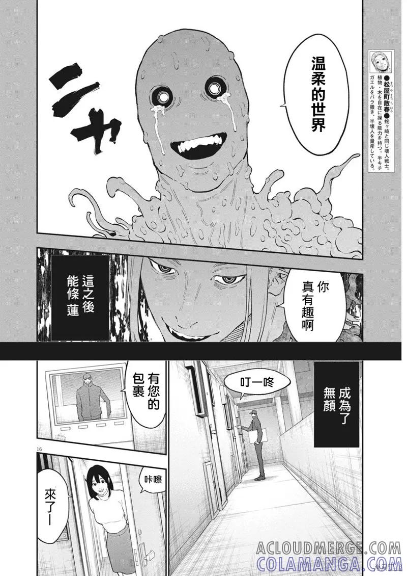 第136话-JAGAN-金城宗幸,にしだけんすけ（第15张）