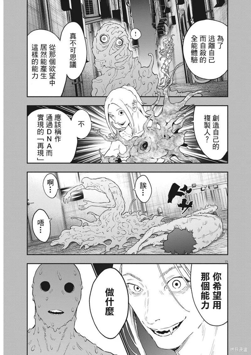 第136话-JAGAN-金城宗幸,にしだけんすけ（第14张）