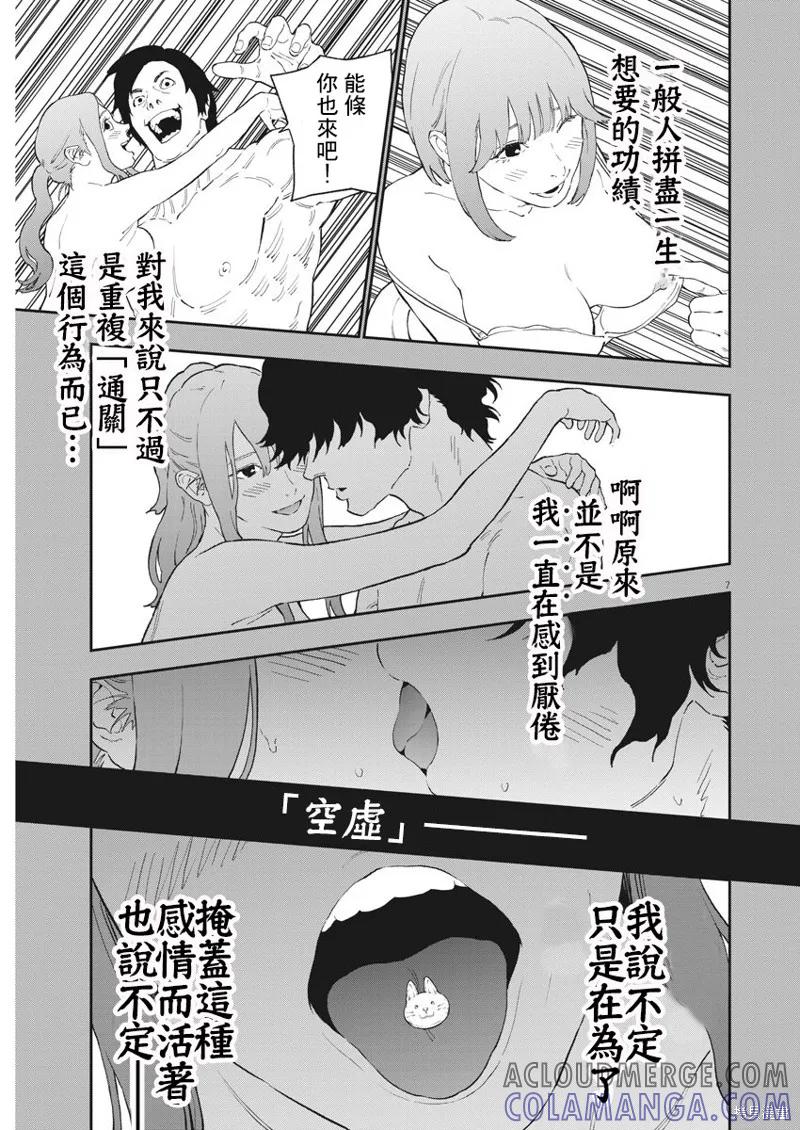 第136话-JAGAN-金城宗幸,にしだけんすけ（第7张）