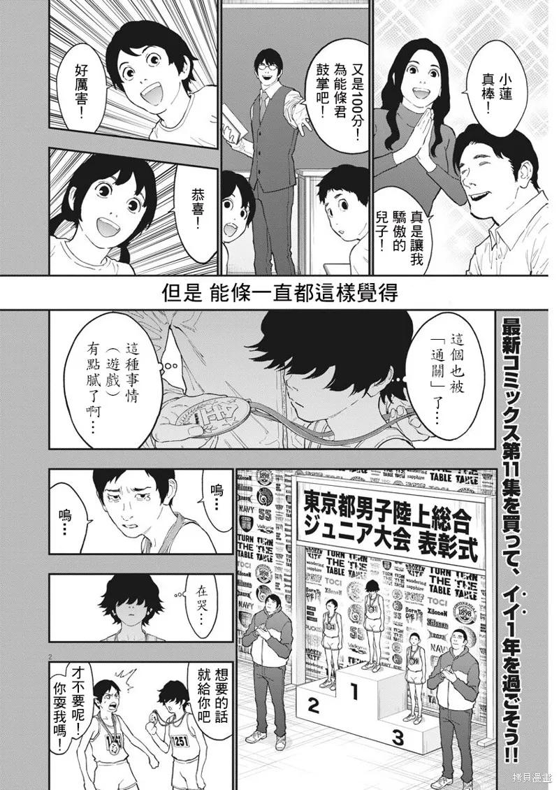 第136话-JAGAN-金城宗幸,にしだけんすけ（第2张）