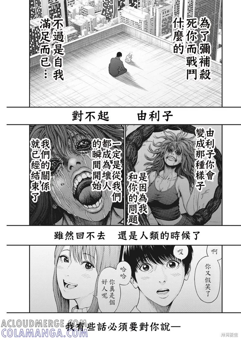 第137话(单行本版)-JAGAN-金城宗幸,にしだけんすけ（第11张）