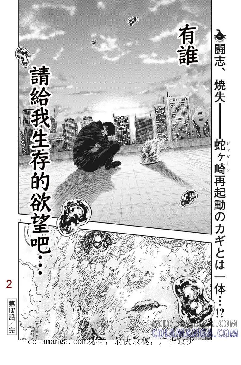 第137话(单行本版)-JAGAN-金城宗幸,にしだけんすけ（第17张）