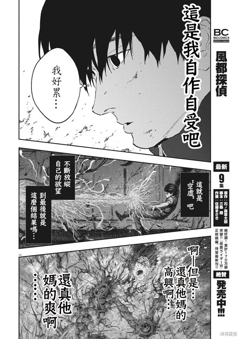 第137话(单行本版)-JAGAN-金城宗幸,にしだけんすけ（第14张）